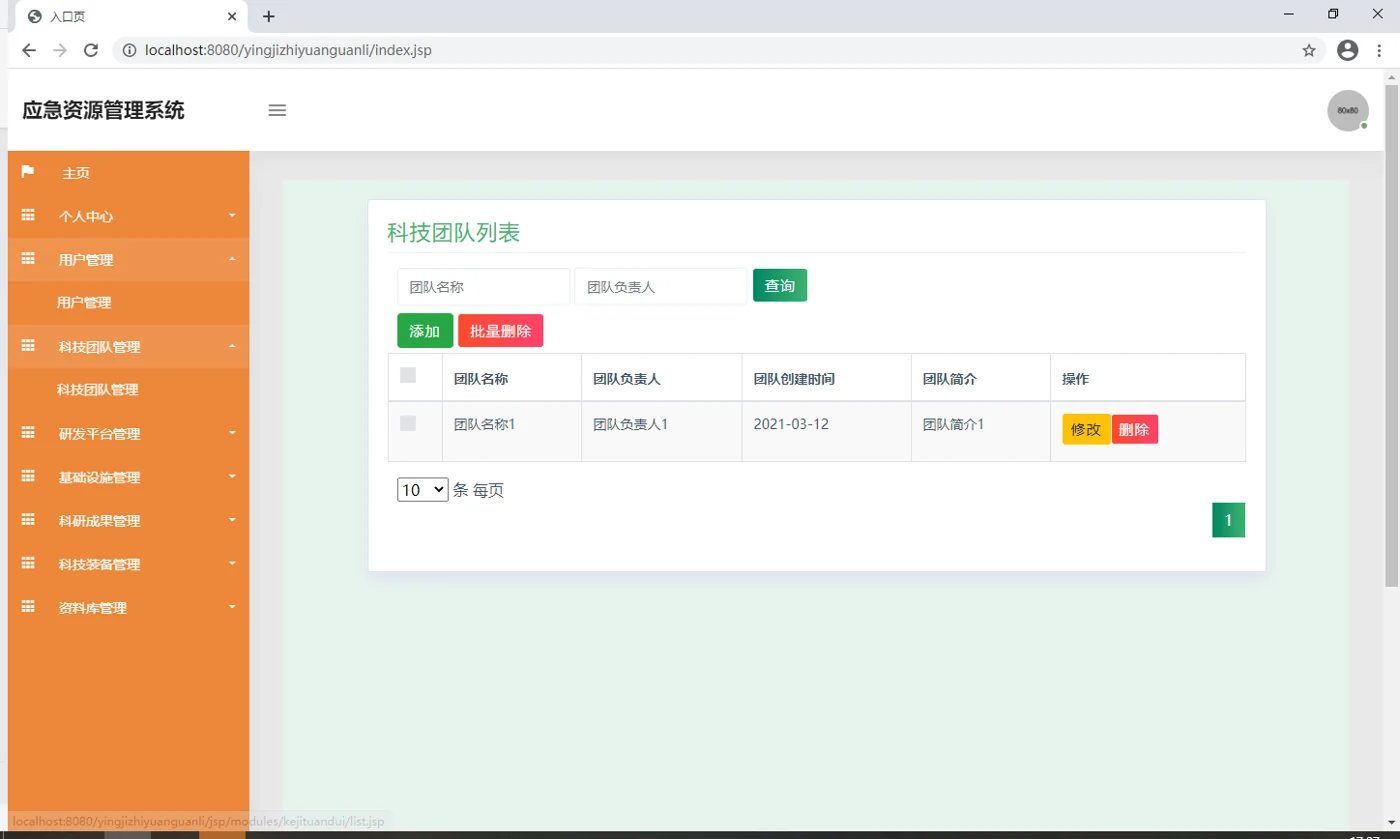 科技团队资料管理