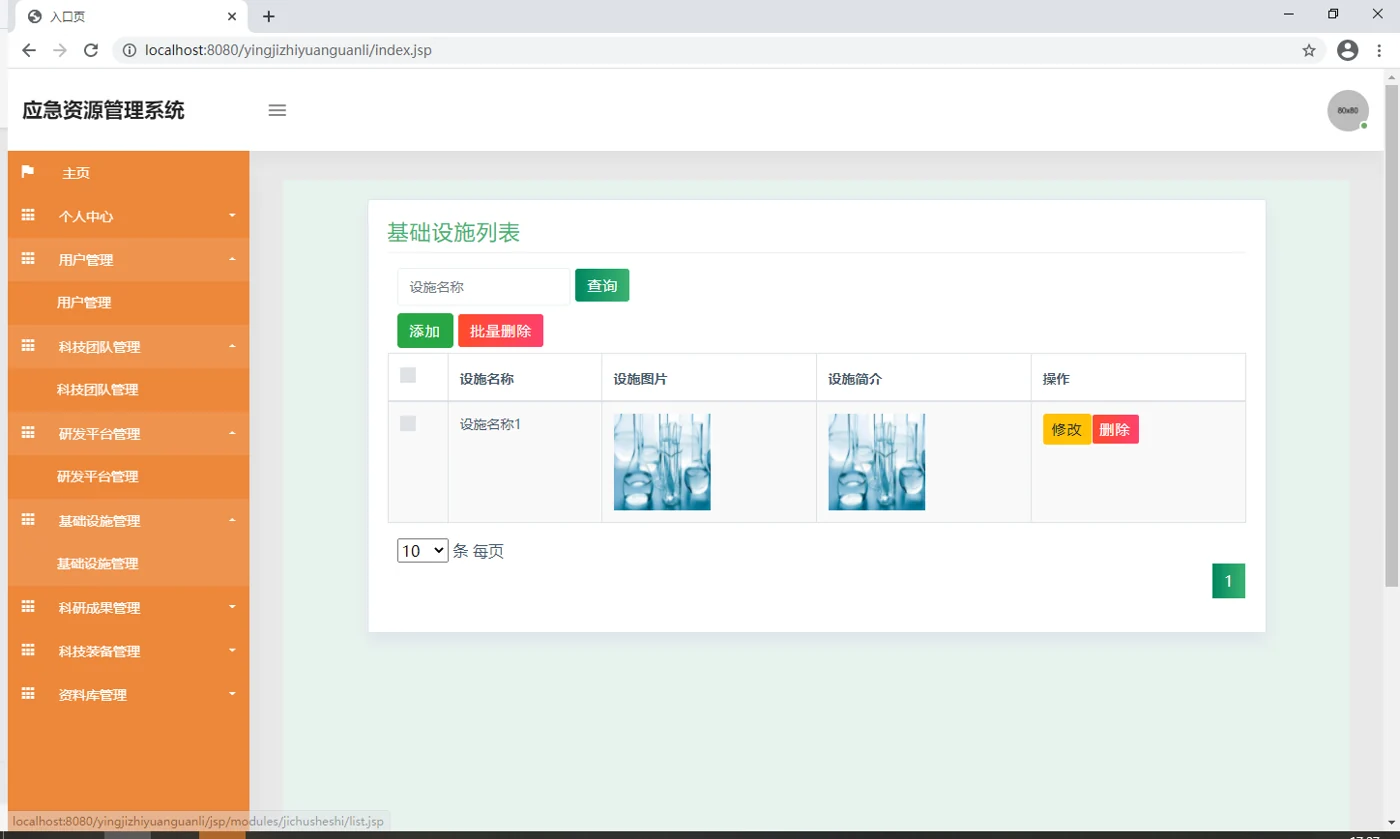 基础设施图文资料管理