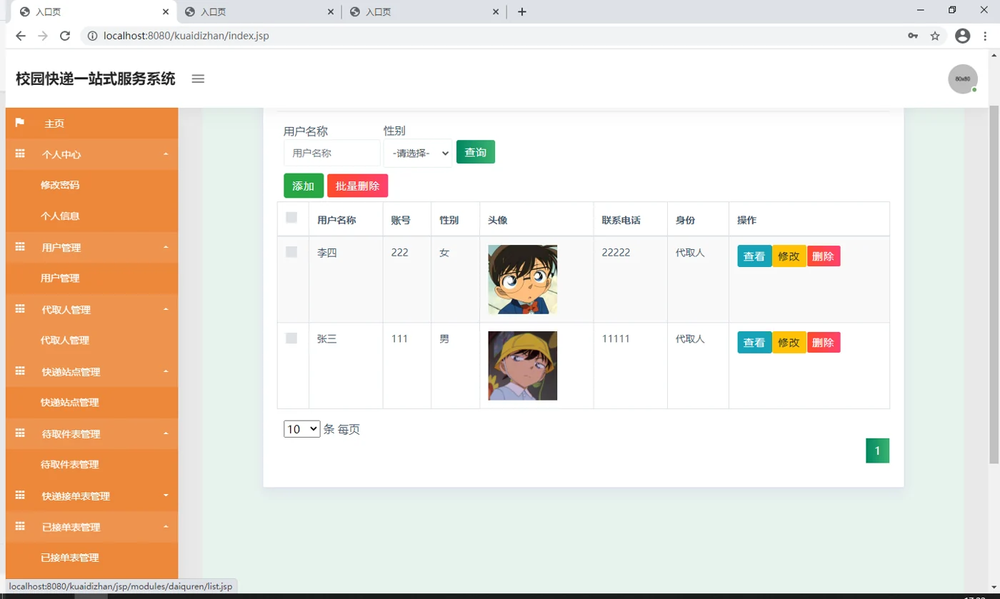代取人资料管理