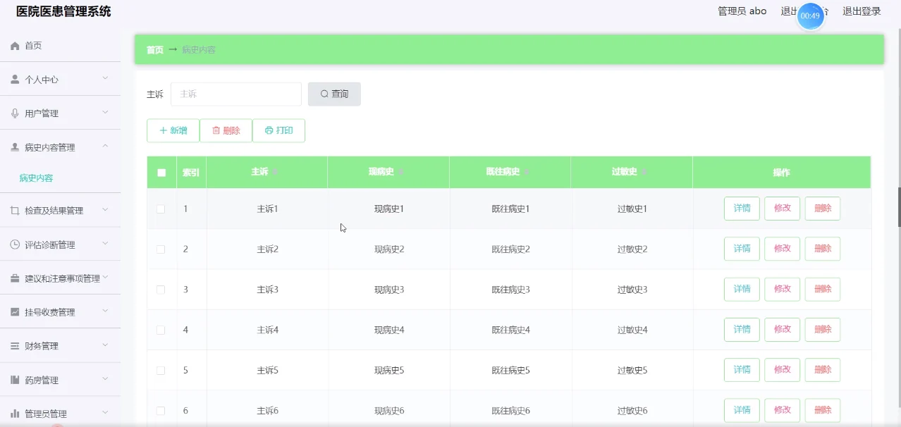 病史内容管理与打印入口