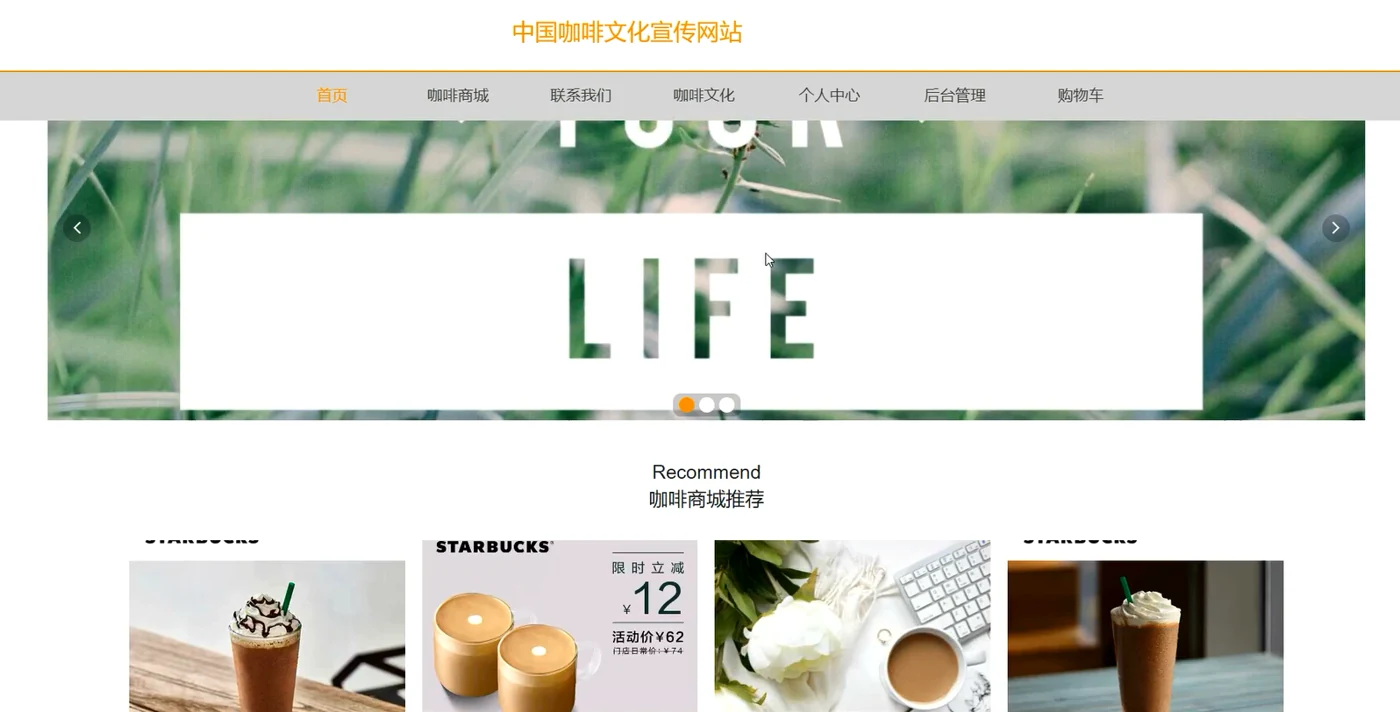 咖啡文化网站首页