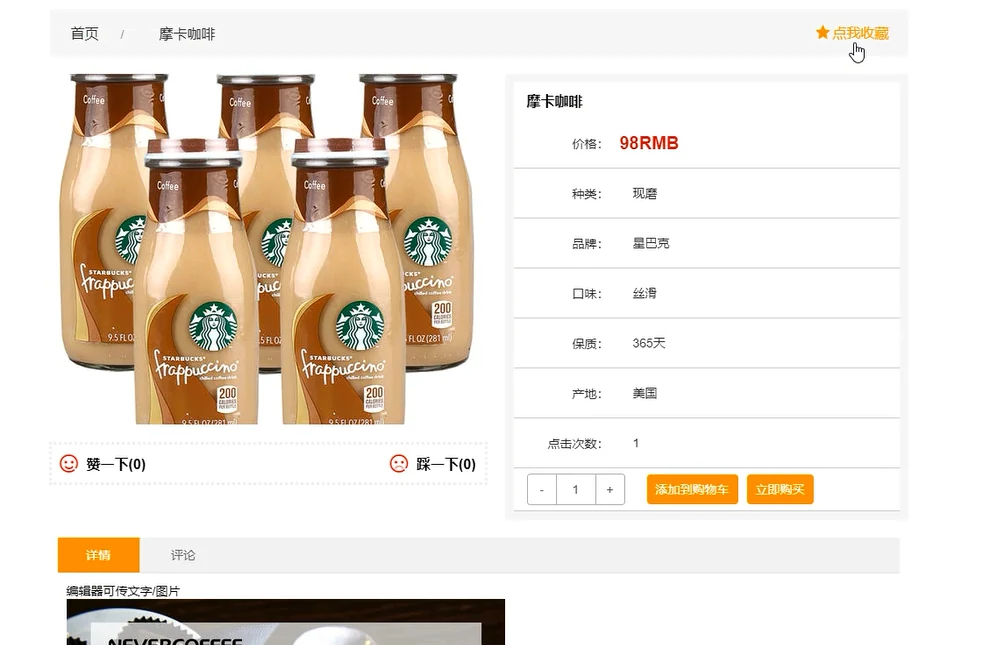 咖啡商品详情