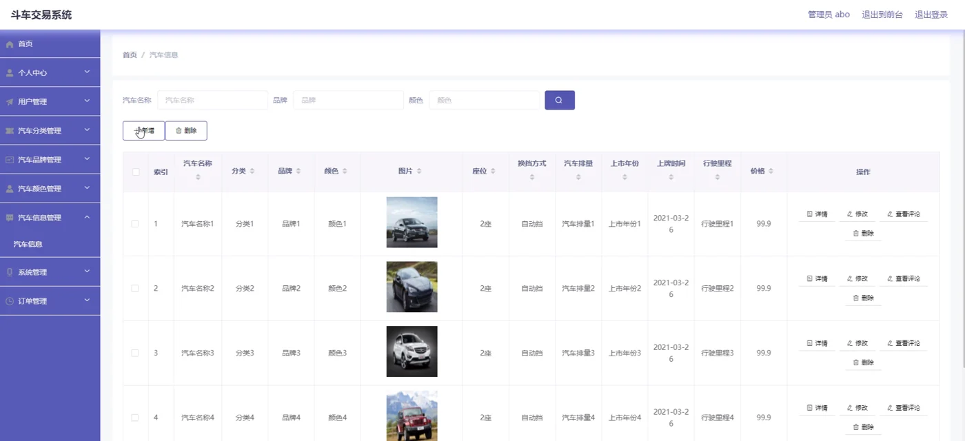 汽车资料与参数管理