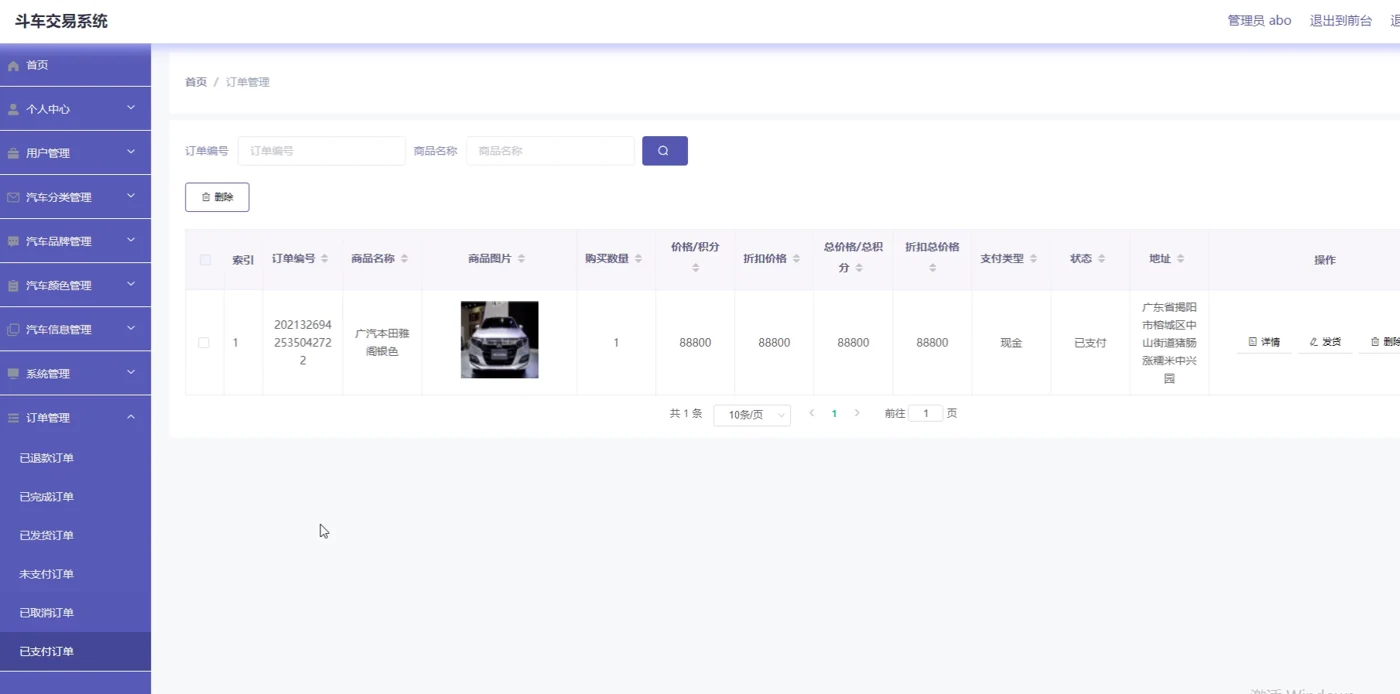 后台订单管理