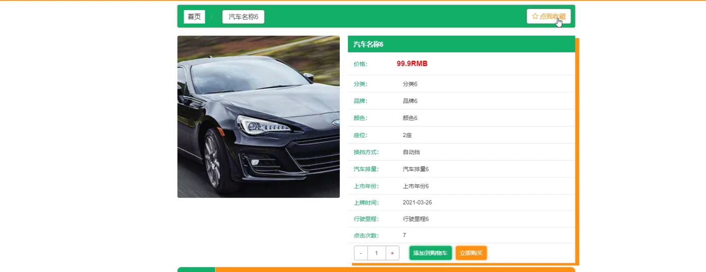 前台汽车详情与选购入口