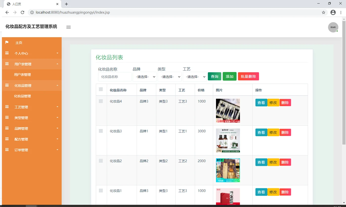 化妆品资料与分类筛选