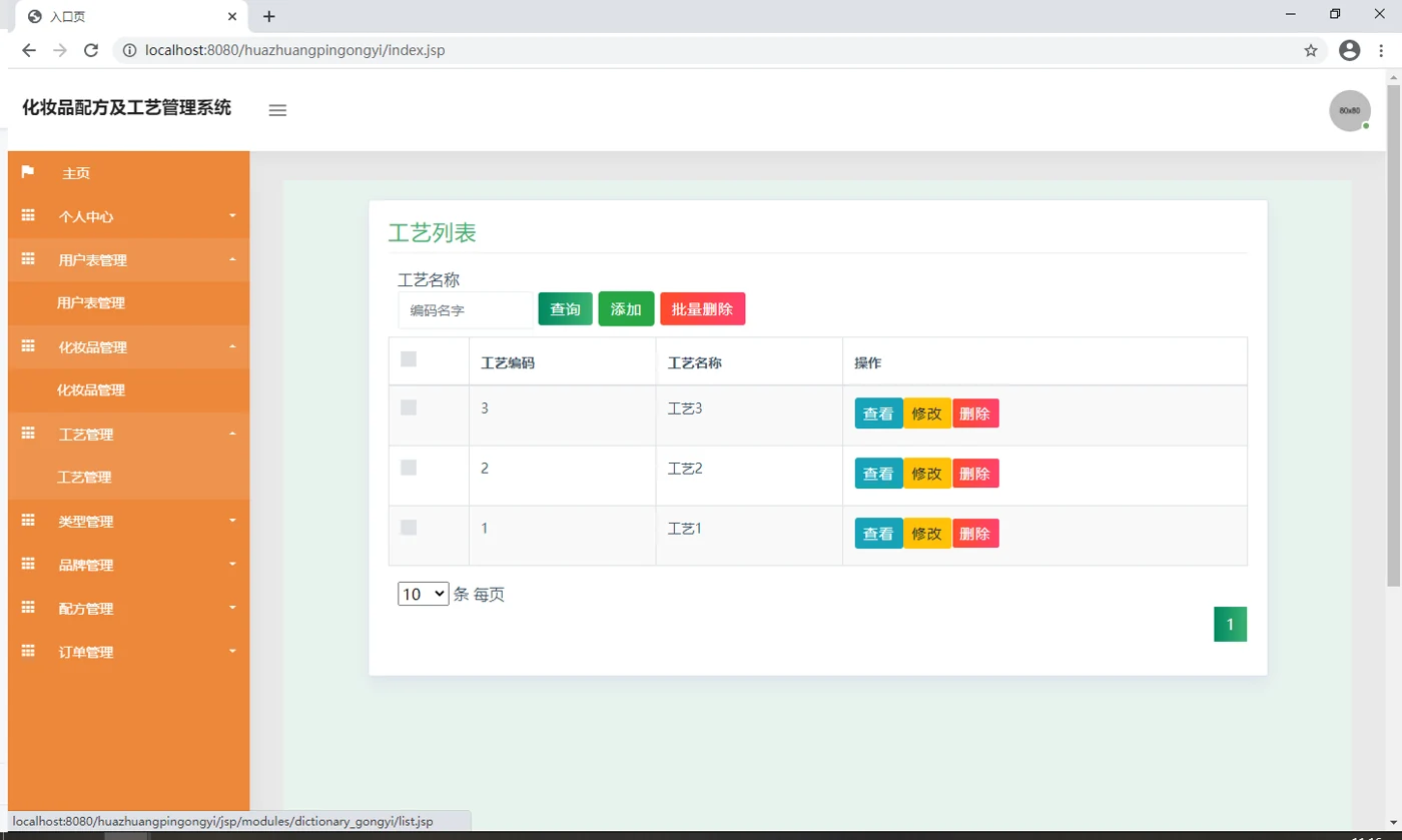 工艺编码与名称管理