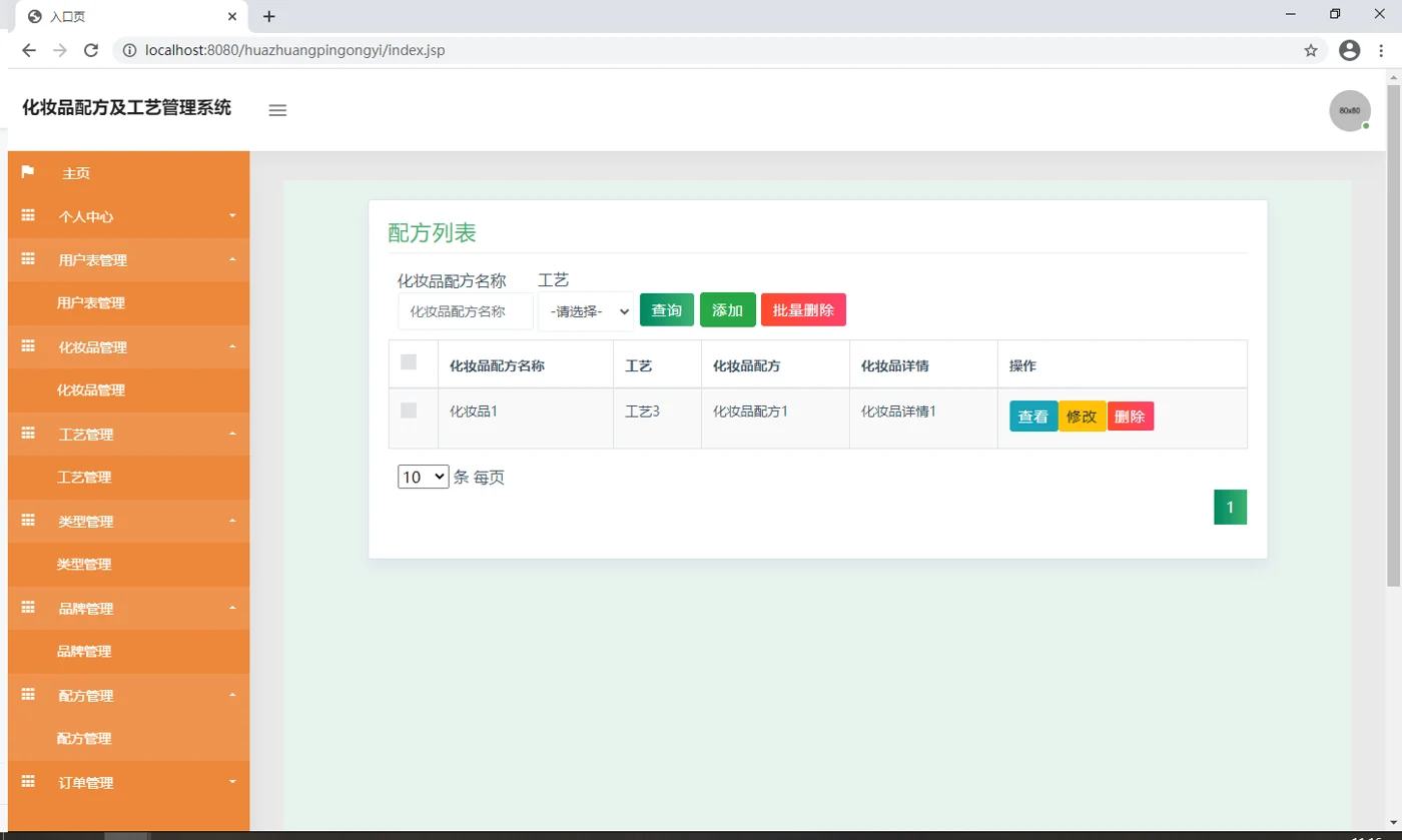 配方资料管理
