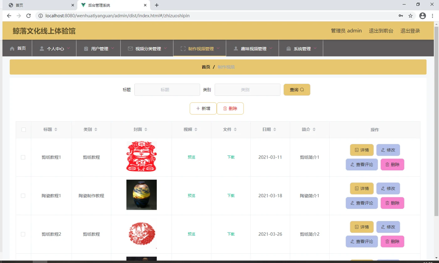 制作视频与配套文件管理