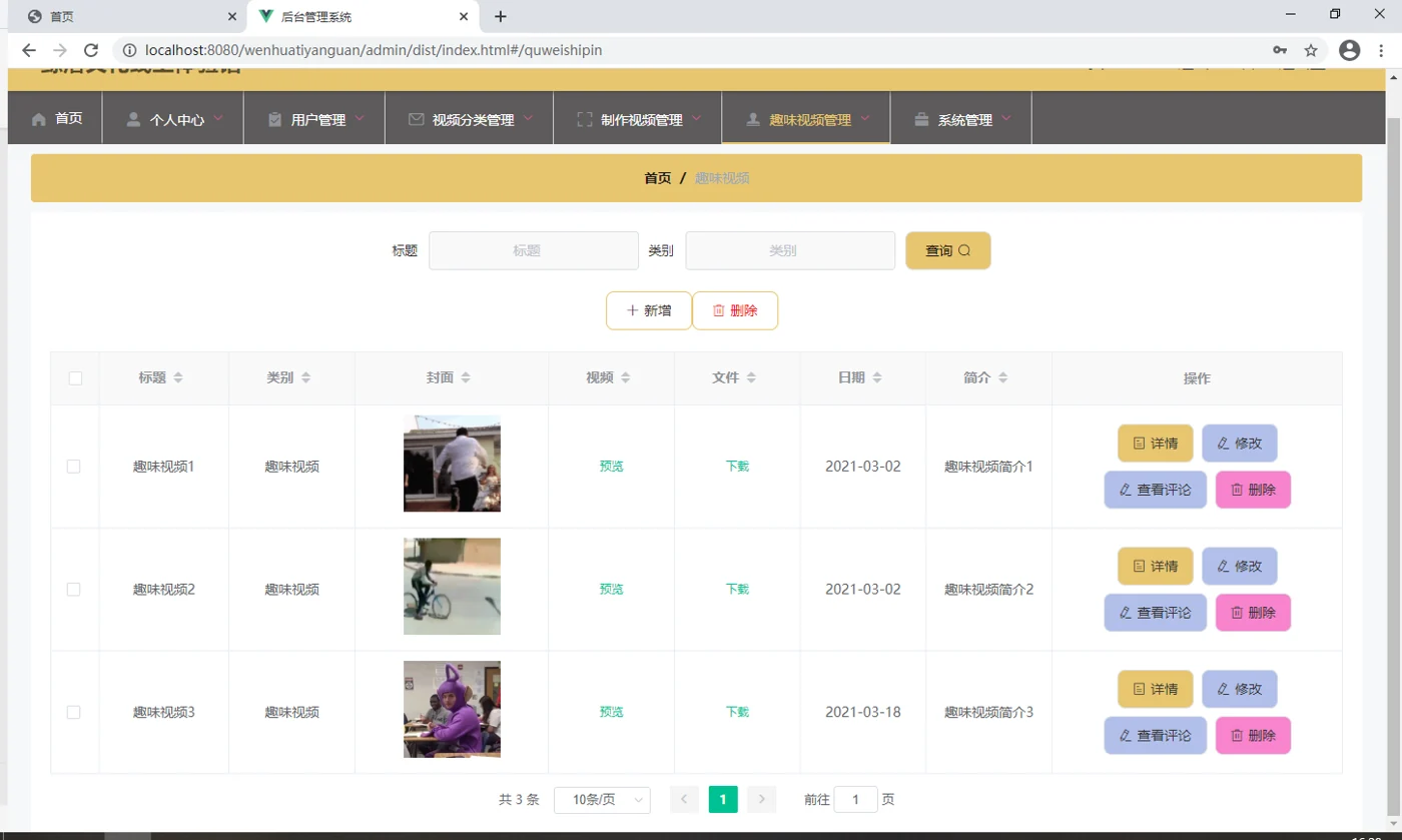 趣味视频管理