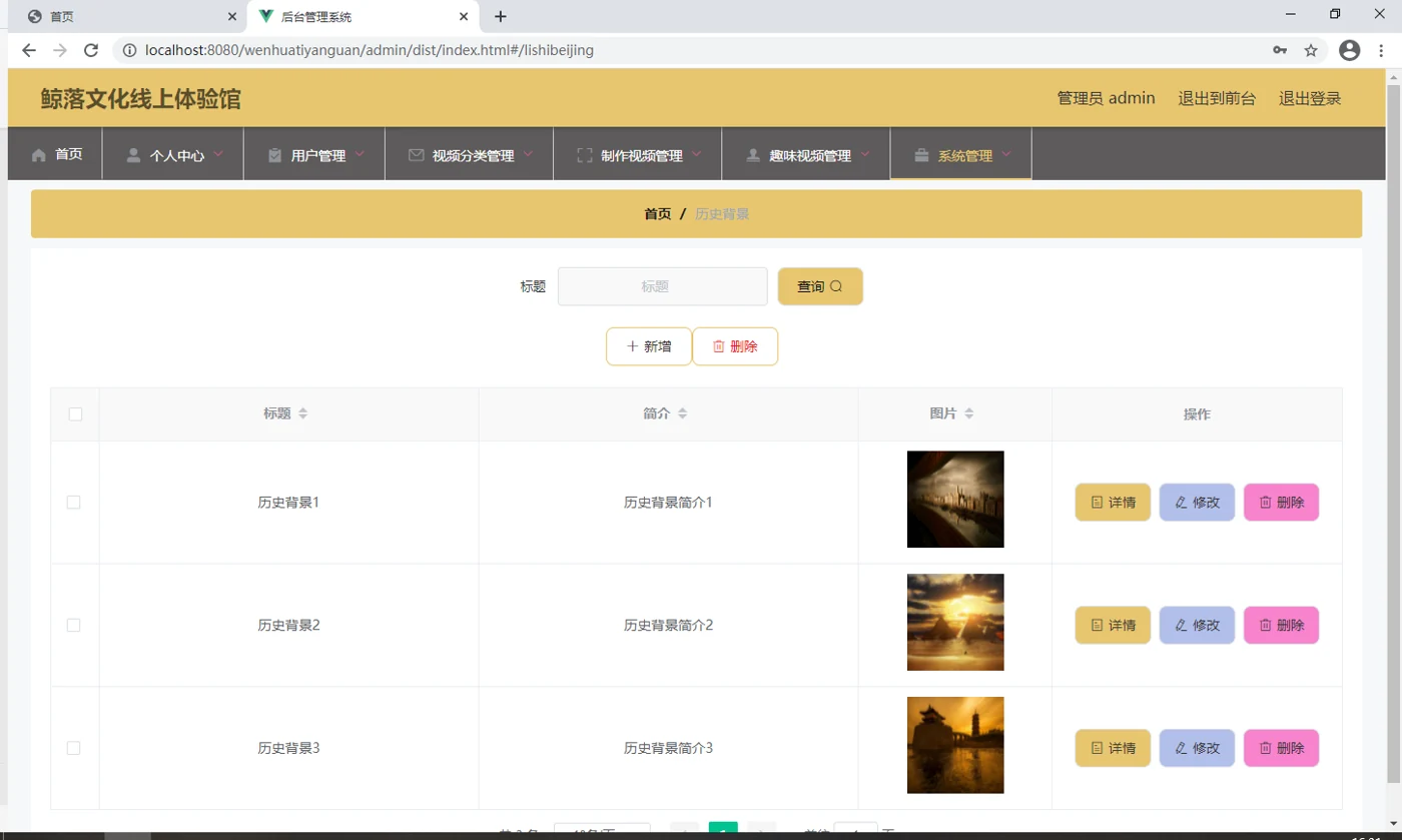 图文内容管理