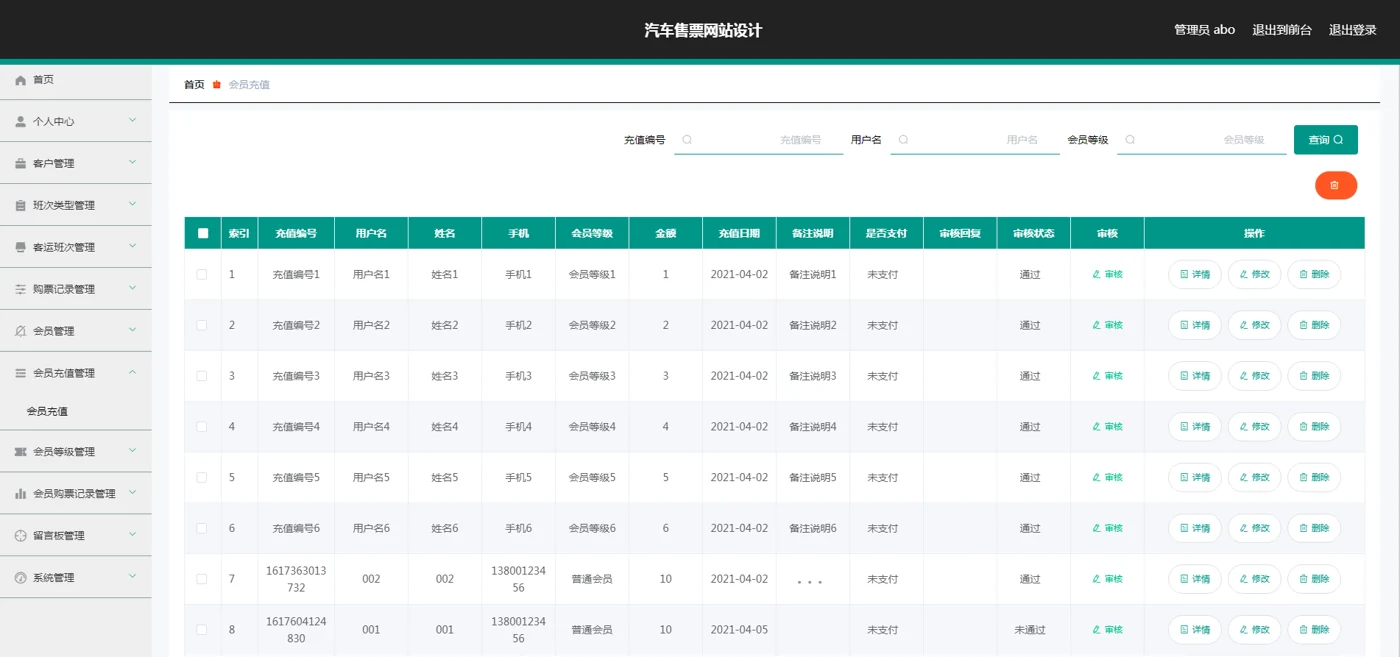 会员充值审核管理