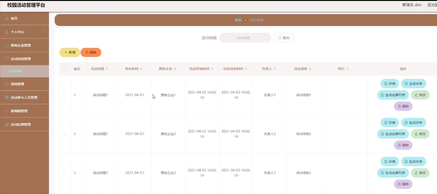 活动资料与名单、经费登记入口