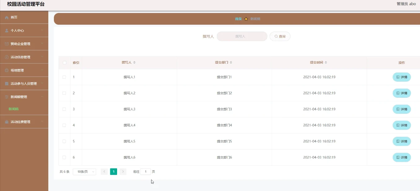 活动新闻稿管理