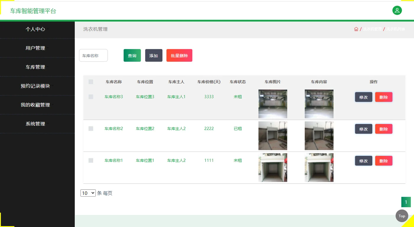 车库资料与出租状态管理